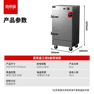 喜莱盛蒸饭柜全自动蒸饭箱蒸饭车学校企业食堂商用机商用304盘lbl