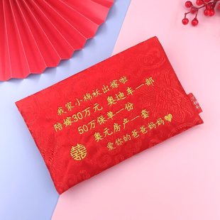 m^批红结婚可定陪嫁存折礼金袋创意布艺封包女儿送新人出嫁聘礼袋
