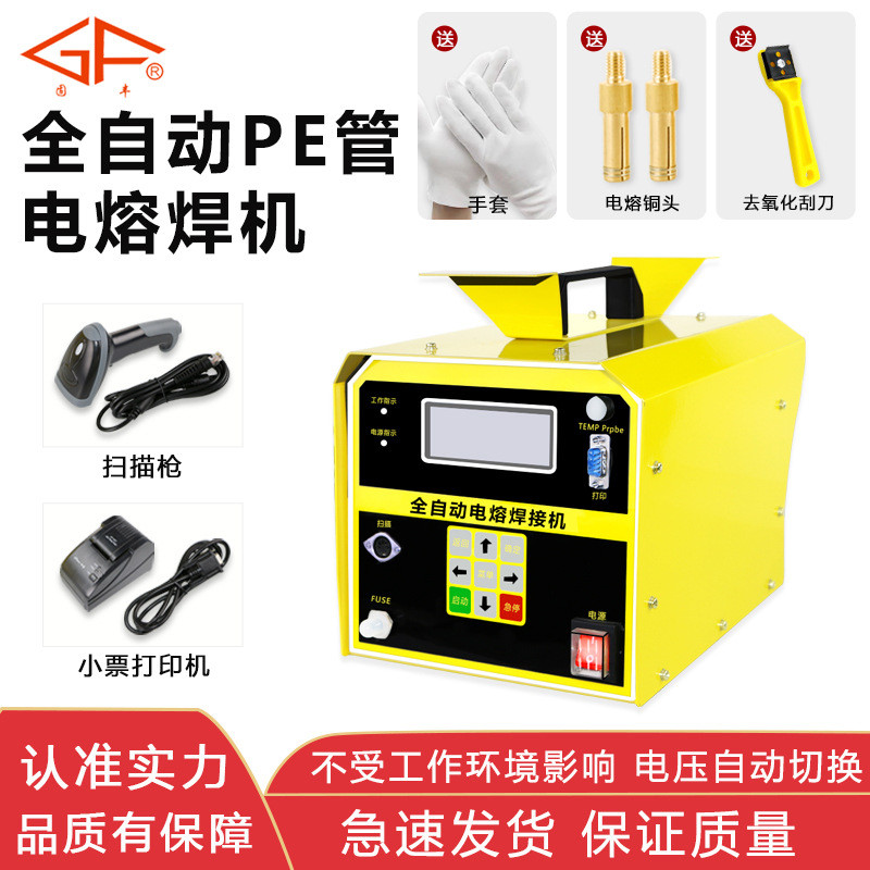 固丰PE电熔焊机PE管对焊机钢丝网骨架焊机全自动电熔机燃气焊机