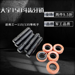 斗山大宇DH150斗齿牙销三一115 500销 135挖掘机耐磨销DH220 360