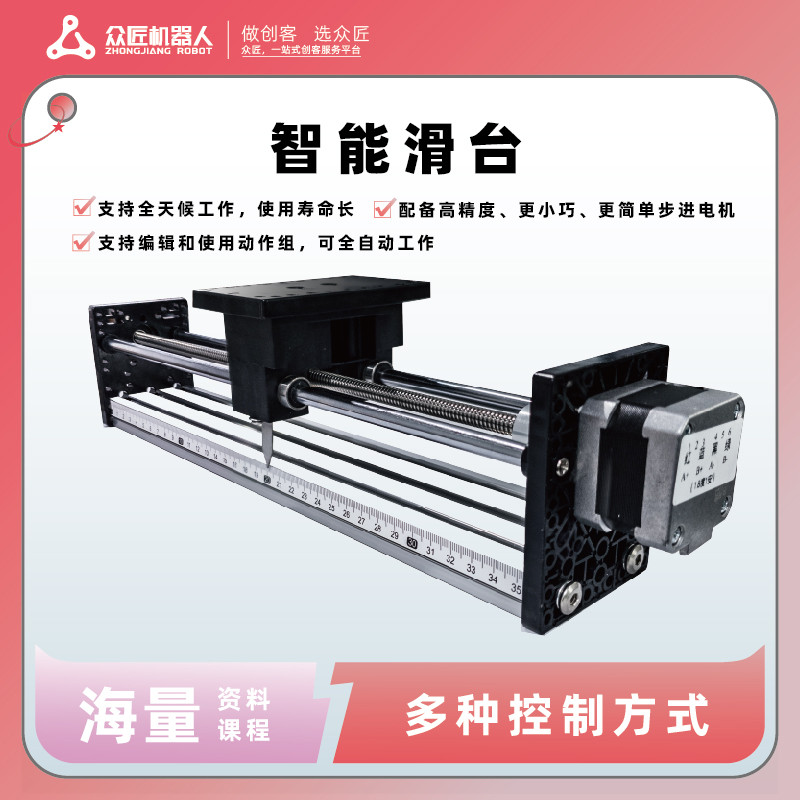 众匠直线步进电机导轨滑台皮带丝杆电动滑轨模组可控制全自动工作