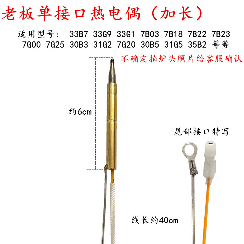 适用于老板燃气灶7B13 33B0 33B7 9B28 9B20等热电偶感应针电磁阀