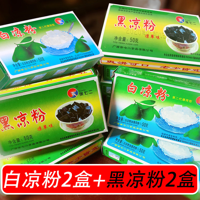 新货凉粉粉自制家用白凉粉儿童专用果冻粉薄荷水黑凉粉烧仙草做果