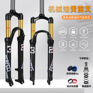 减震器山地自行车前叉气压超软避震前叉油簧机械叉肩控神叉线控