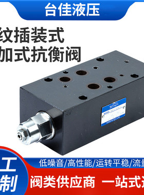 Kingys厂家供应大流量叠加式双口抗衡阀MSCV-04W/06W叠加式平衡阀