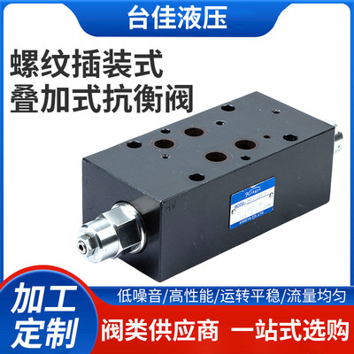 Kingys厂家供应大流量叠加式双口抗衡阀MSCV-04W/06W叠加式平衡阀
