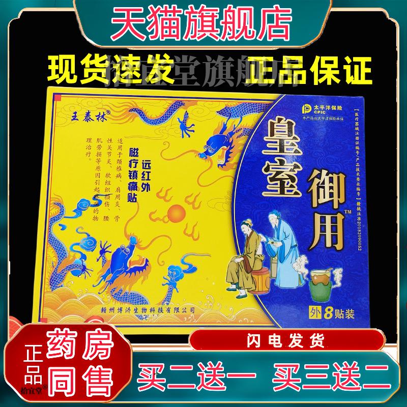 王泰林皇室御用远红外磁疗镇痛膏药贴颈肩腰腿痛筋骨贴传统老黑膏