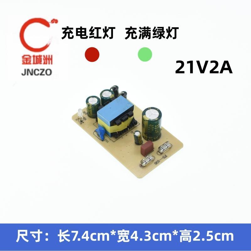 AC110/220V转DC21V2A电动扳手电钻18650锂电池充电器内置模块裸板