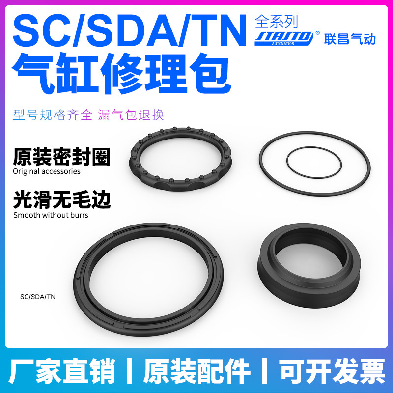 气缸配件SC气缸密封件修理包缸径32/40/50/63/80/100/125本店专用