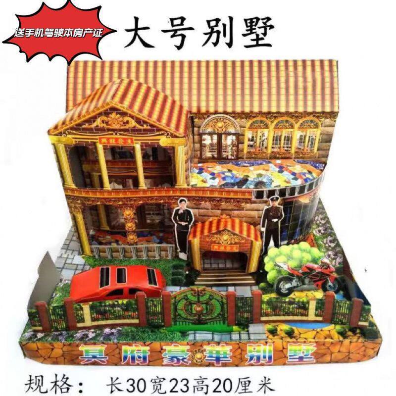 成品五七祭品纸节用品纸房子全套活别墅四合院纸扎纸纸成品楼房