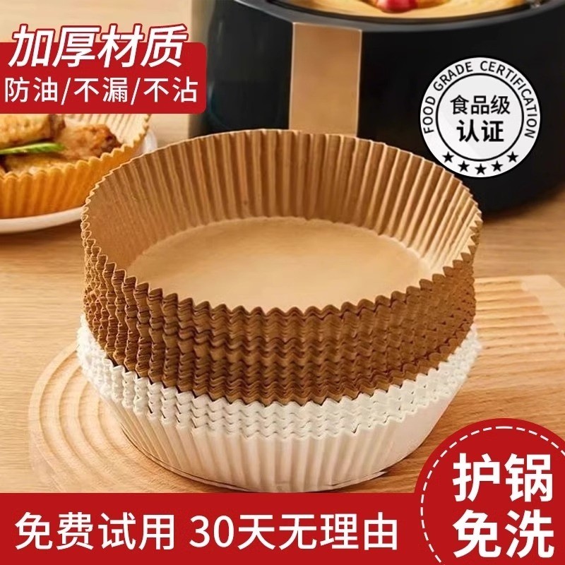 空气炸锅专用纸用烘焙的纸碗油垫纸硅油烤盘锅子油纸烤箱食物吸