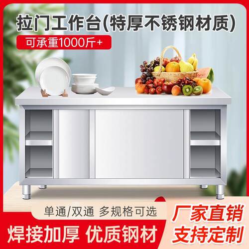 不锈钢厨房操作打荷台储物柜切菜桌子拉门工作台台面商用用案板
