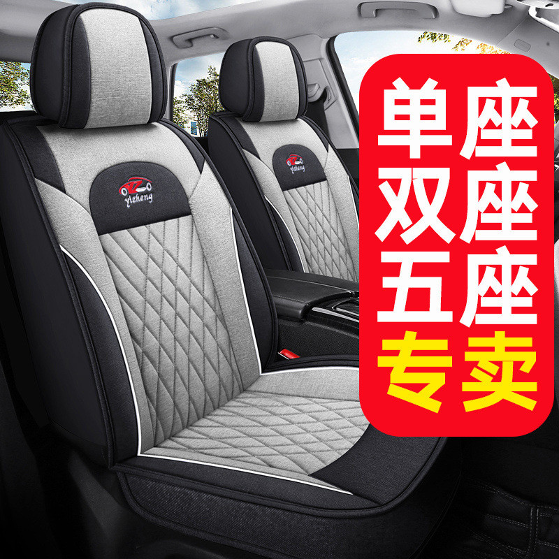 汽车坐垫主驾驶副驾驶1单座2座亚麻布艺四季通用全车五座全包座套
