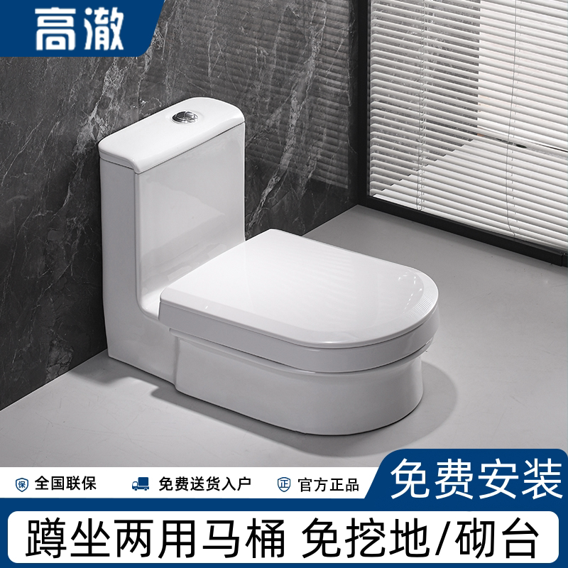 高澈蹲坐两用马桶改蹲便器双用台式坐便器一体明装直冲式免砌台
