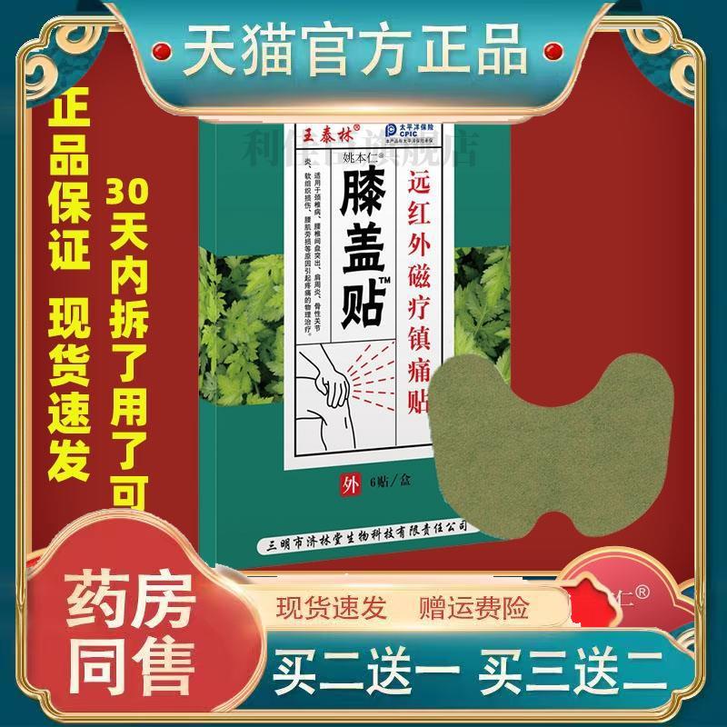 王泰林正品膝盖贴足跟痛老寒腿骨性风湿关节炎自发热敷膏药贴