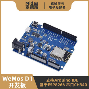 【麦德斯】WeMos D1 R1开发板 Wi-Fi无线物联网 基于ESP8266芯片