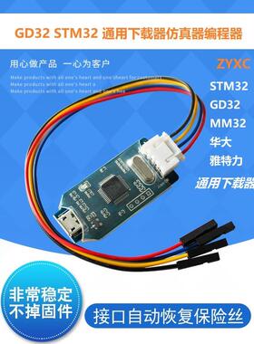 GD32 STM32 STM8通用SWD下载器J-link OB 仿真器编程器ARM烧录器