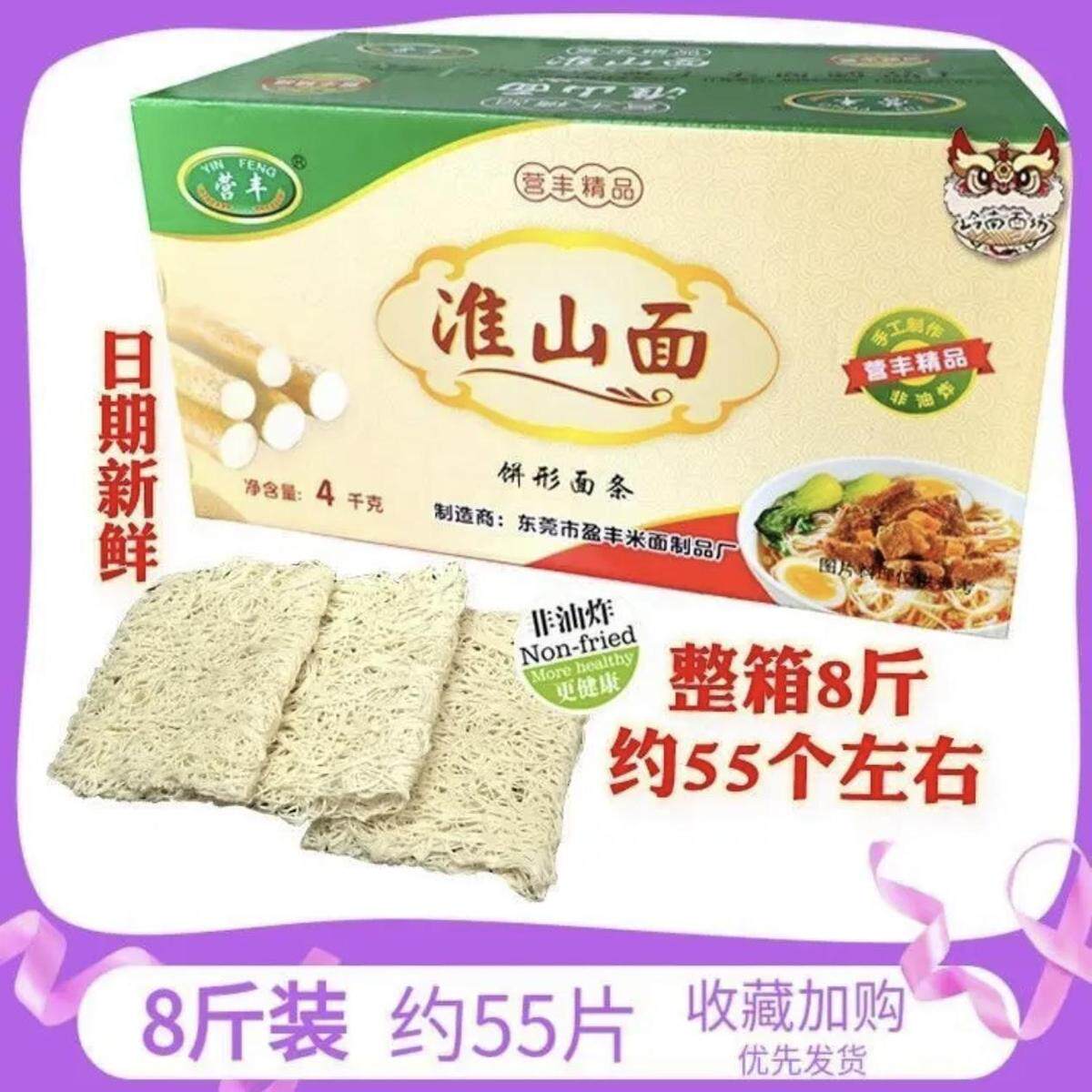 现货广东营丰淮山面山药面竹升面整箱装细面条非油炸早餐方便面面