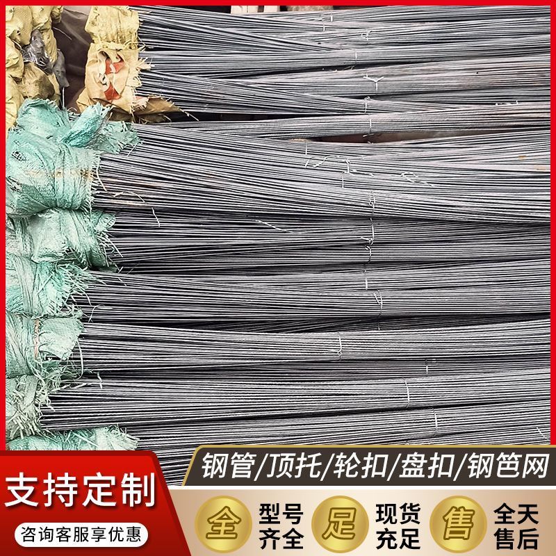 工地打包管打捆钢丝顶托钢管打捆丝打包钢丝盘扣钢丝扣架顶托轮扣