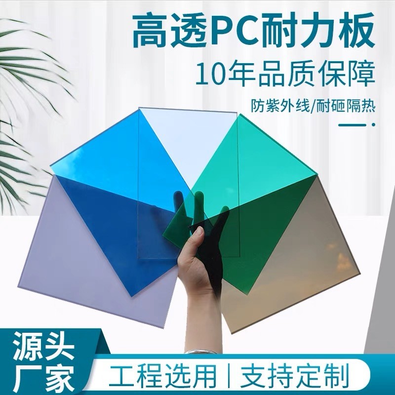 阳光板透明pc耐力板透明板户外帐篷雨棚遮阳棚采光隔热阳光房顶棚