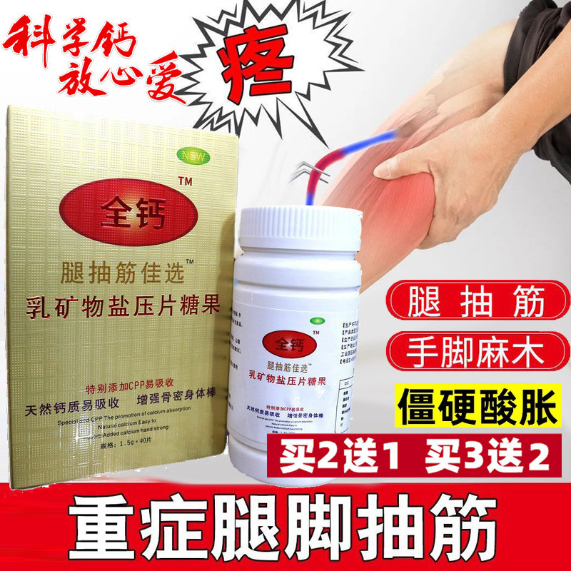 全钙腿抽筋佳选乳矿物盐压片糖果原初芫钙片成人父母男女补钙高钙