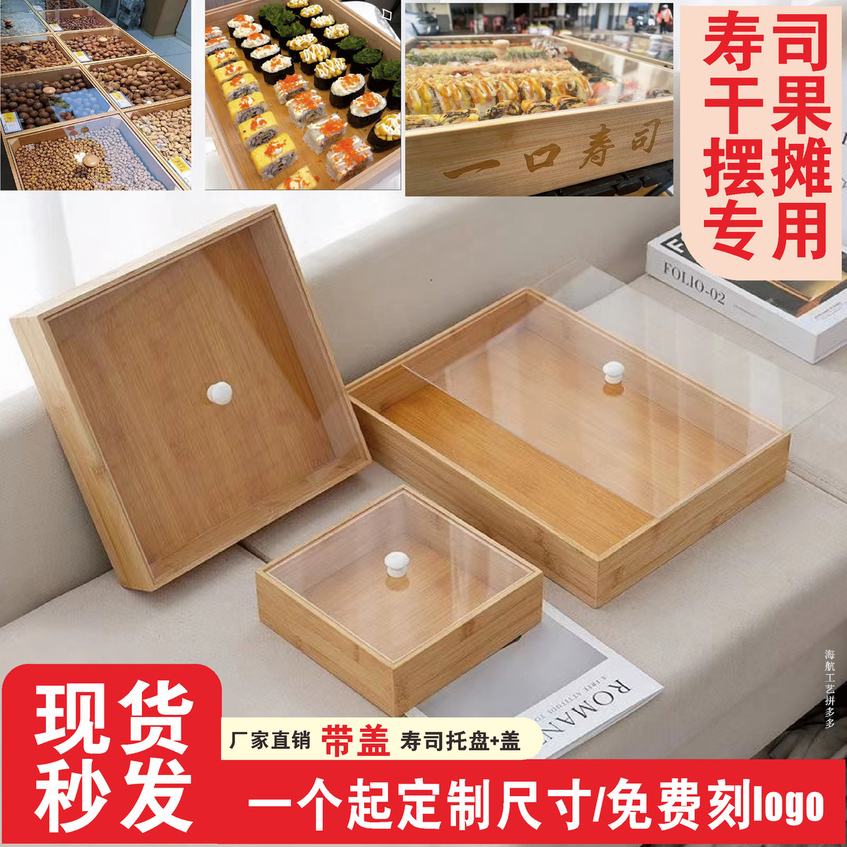 竹木带盖托盘定制食品摆摊展示盘干果面包零食寿司烘焙蛋糕店木盘