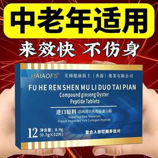 黄秋葵牡蛎胶囊10粒正品原装台湾甲申男用滋补品鹿鞭虫草王玛咖片