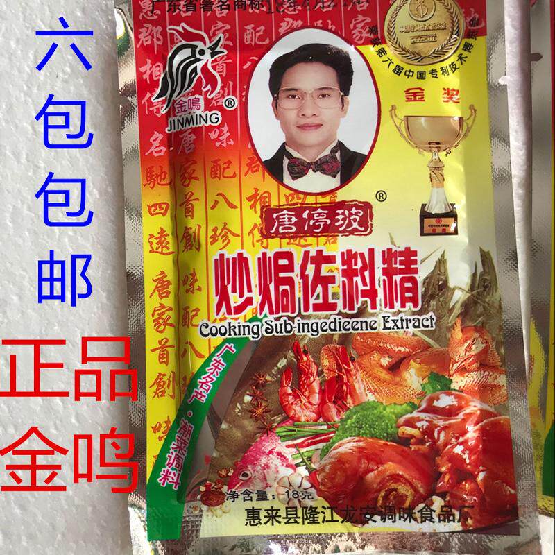 新货金鸣牌炒焗佐料精 沙茶粉河粉米粉调料品 原味汤粉料6小包包