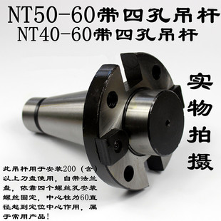 主轴铣床7：24面铣刀盘刀柄nt40nt50 60带四孔吊杆刀盘刀柄 fmb40