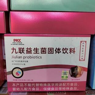 北同乐家十二铺    九联益生菌固体饮料    90克/包     正品包邮