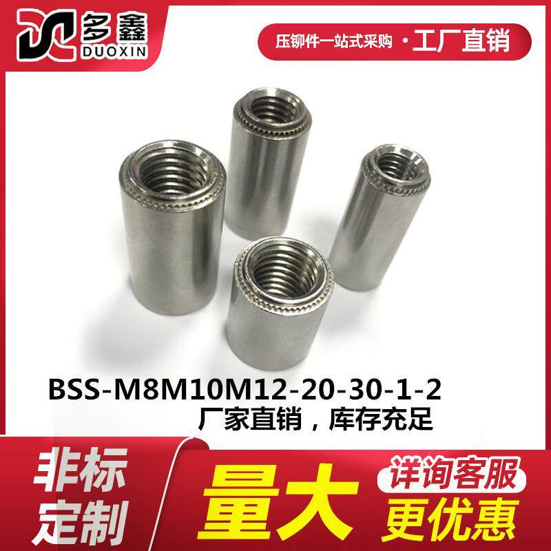 不锈钢无台阶防水螺母柱盲端密封螺柱 BSS-M8M10M12-16-20-30-1-2