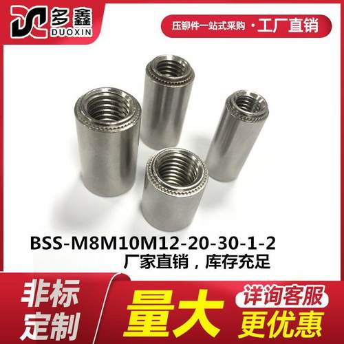 不锈钢无台阶防水螺母柱盲端密封螺柱 BSS-M8M10M12-16-20-30-1-2