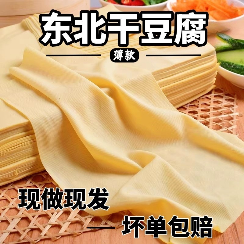 速发东北干豆腐皮千张张皮纯手工超薄千锦州真空包装豆皮干货特产