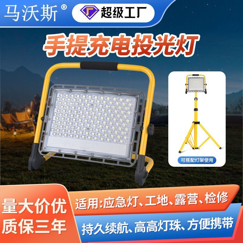 户外LED充电投光灯 手提便携移动野外露营灯摆摊工地应急照照明灯