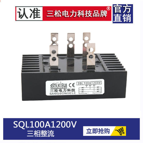 三相单相整流桥SQL100A1200V 60A1600V  QL16-10 14-10 18-40A80A