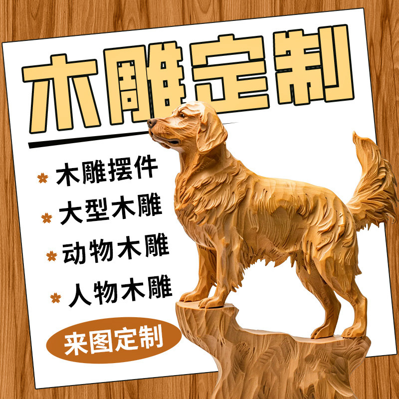 木雕定制来图木头雕刻牌匾人偶情侣手工定做人物宠物加工摆件桌面