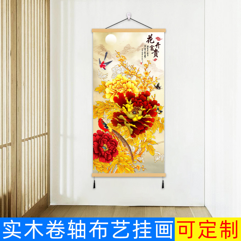 花开富贵布艺挂画客厅民宿玄关装饰画走廊书房牡丹免打孔墙画遮挡图片