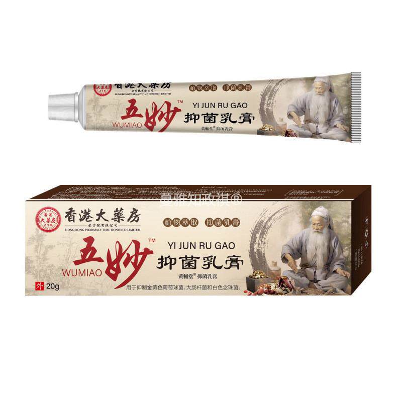 黄辅堂五妙抑菌乳膏香港大药房五秒膏五妙水仙五秒水仙膏