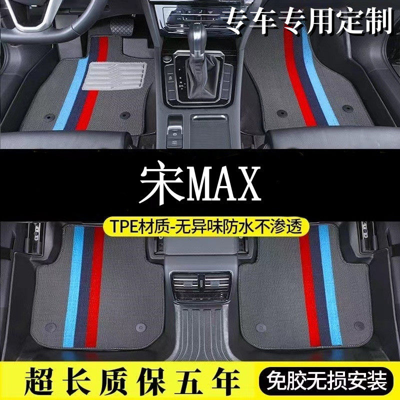 适用于比亚迪宋MAX耐磨包围无异味tpe汽车脚垫内饰改装配件,汽车用品/电子/清洗/改装,专车专用脚垫,淘宝优惠券,粉丝福利购,淘宝优惠卷