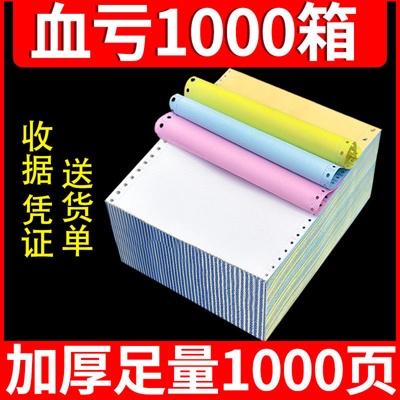 针式电脑打印纸三联单四联单打印机纸二联四联二等分送货单两联五,办公设备/耗材/相关服务,标签打印纸/条码纸,淘宝优惠券,粉丝福利购,淘宝优惠卷