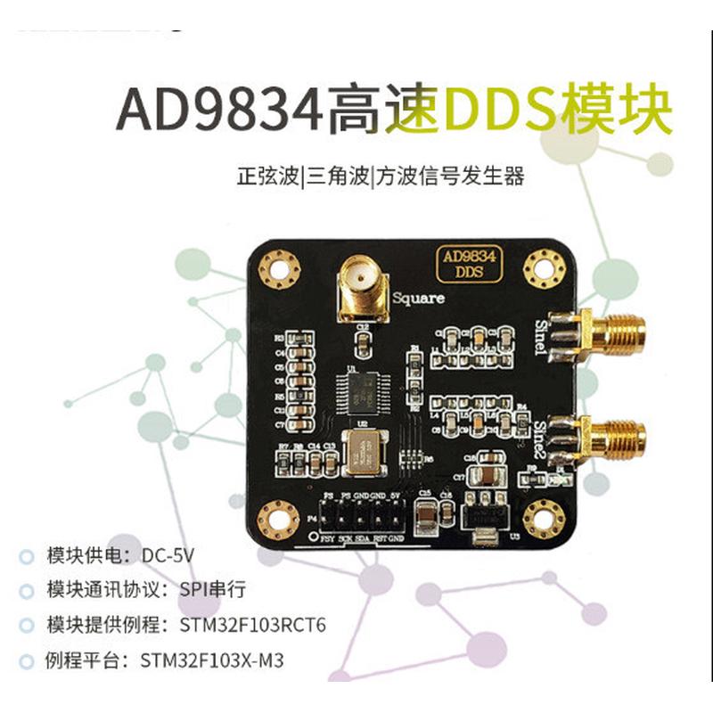 信号发生器模块AD9834正弦波三角波方波信号发生器DDS扫频源