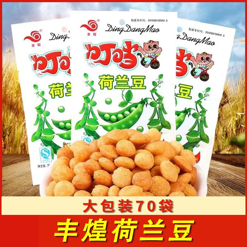丰煌叮当荷兰豆怀旧零食8090后童年小时候5毛钱休闲膨化食品小吃
