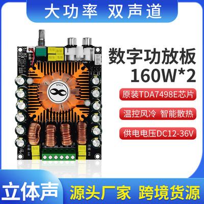 2.0HIFI立体声TDA7498E大功率数字160W*2功放板 支持BTL220W