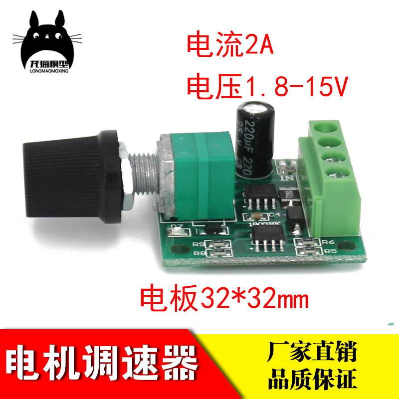 直流电机调速器1.8V 3V 5V 6V 12V 2A调速开关 开关功能1803BK