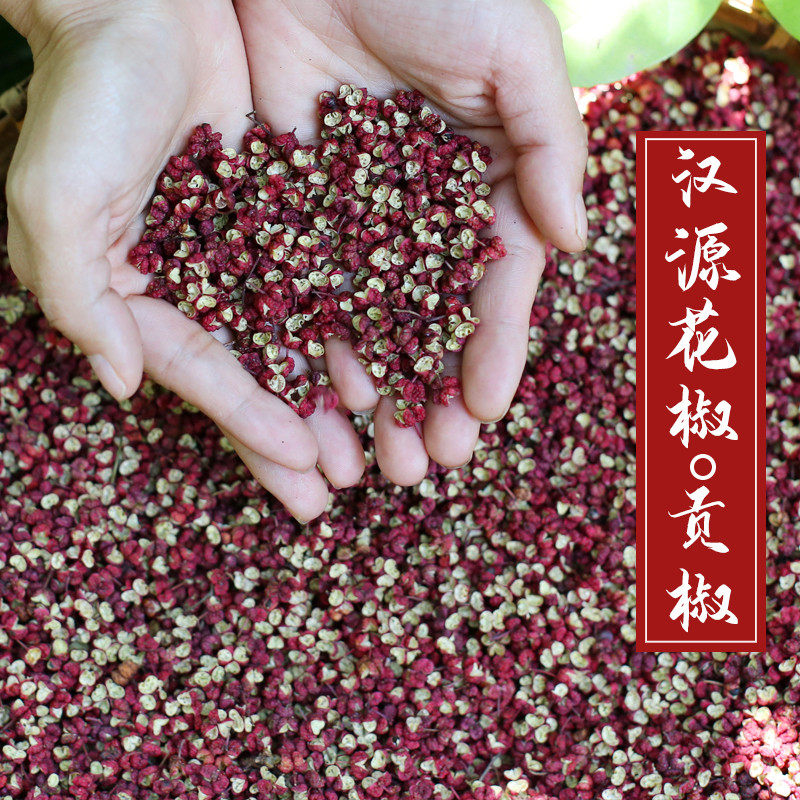 新货四川汉源大红袍花椒特产花淑粒麻椒特麻散装干花椒50g商用