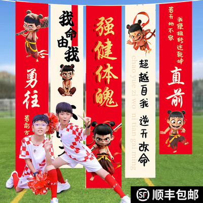 运动会装饰哪咤主题氛围道具校运会开幕式背景板条幅挂布拍照厂家