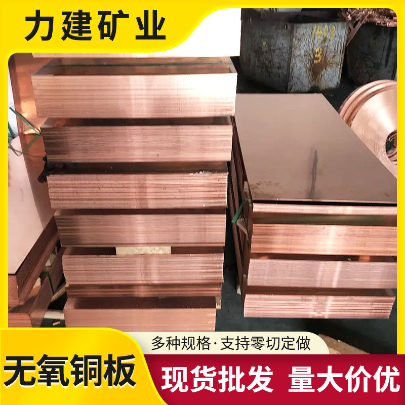 tu1tu2导电高无氧铜板t2紫铜板红铜片0.50.60.81.01.52.0