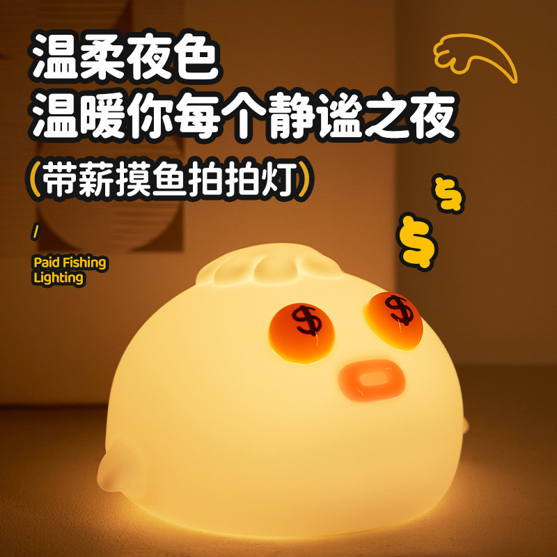 创意带薪摸鱼拍拍灯硅胶小夜灯床头灯儿童卧室伴睡灯氛围夜灯摆件