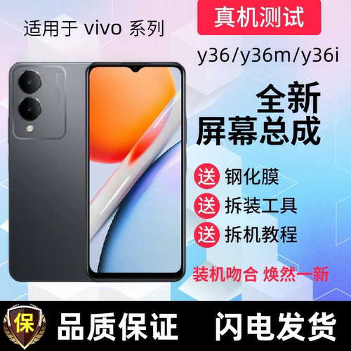 适用vivoY36屏幕总成带框y36触摸屏y36m显示屏幕y36i手机内外屏幕