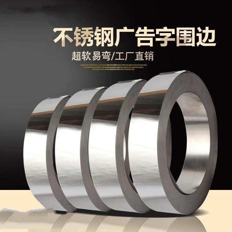发光字边条镜面拉丝201不锈钢边带 广告字围边包边卷带字边条,金属材料及制品,不锈钢,淘宝优惠券,粉丝福利购,淘宝优惠卷